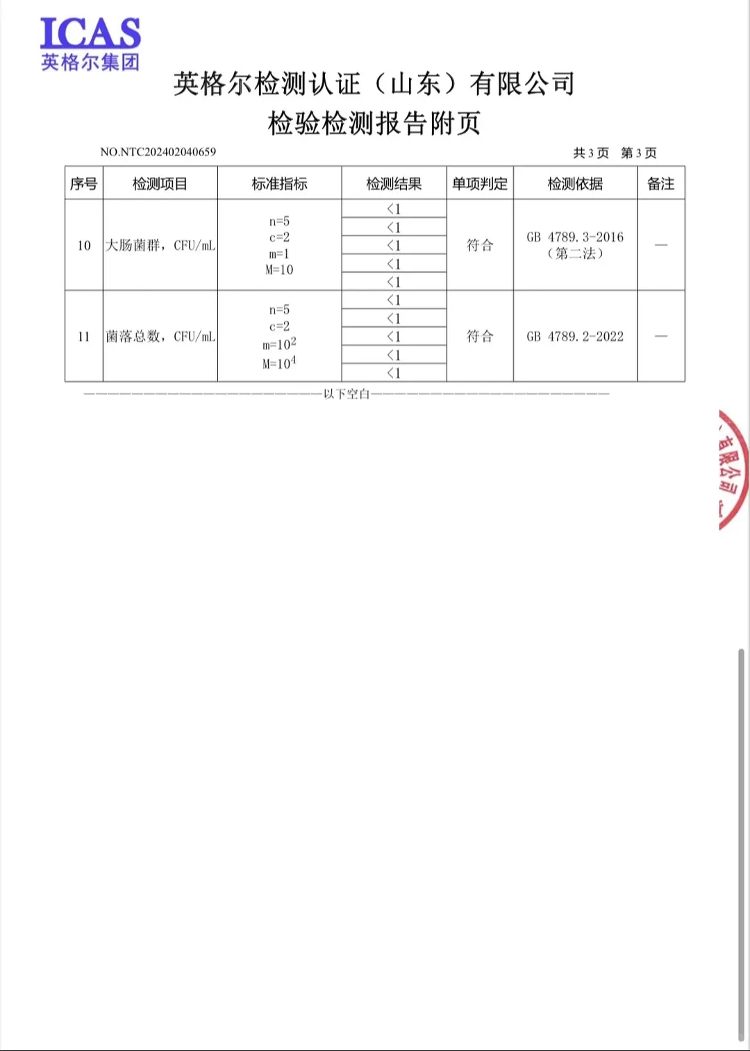 保健品检测，食品检测，SC证检测报告