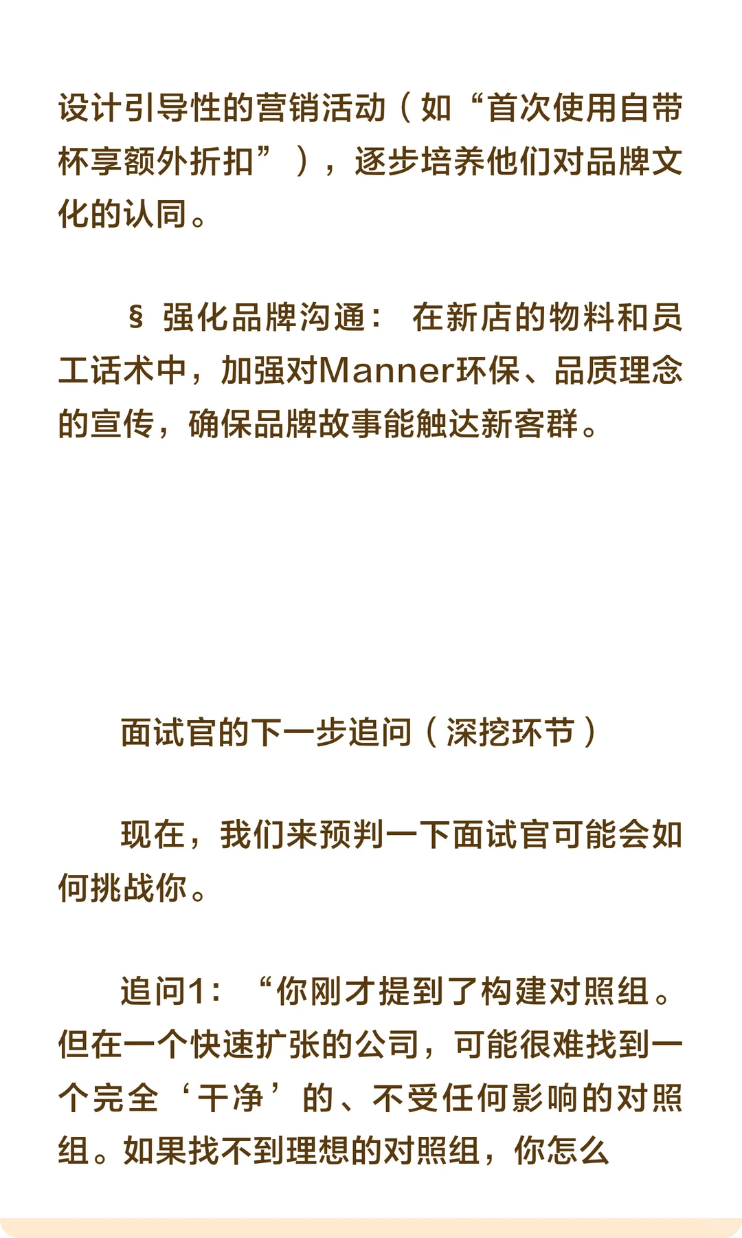 数分59-Manner疯狂开店是在和自己抢生意？