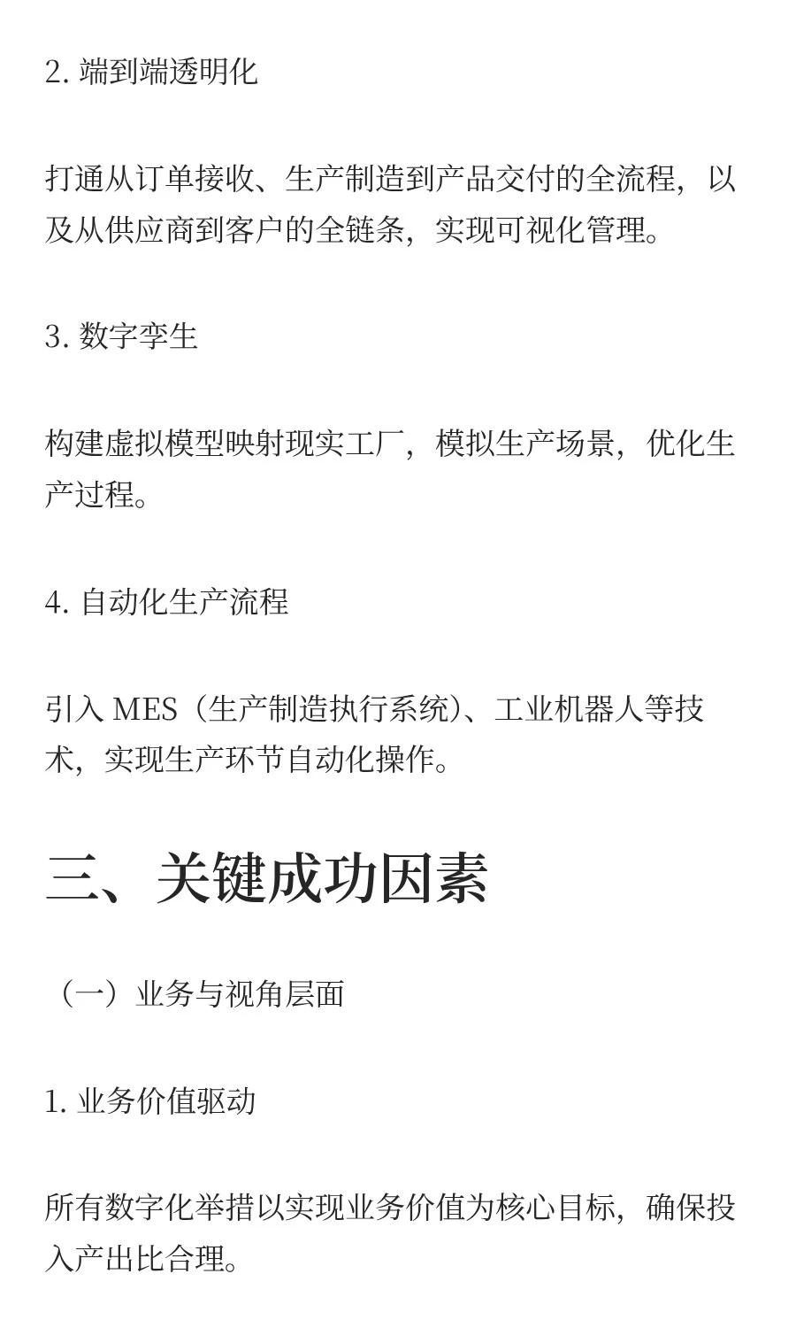 工厂数字化转型全景：从核心逻辑到落地路径