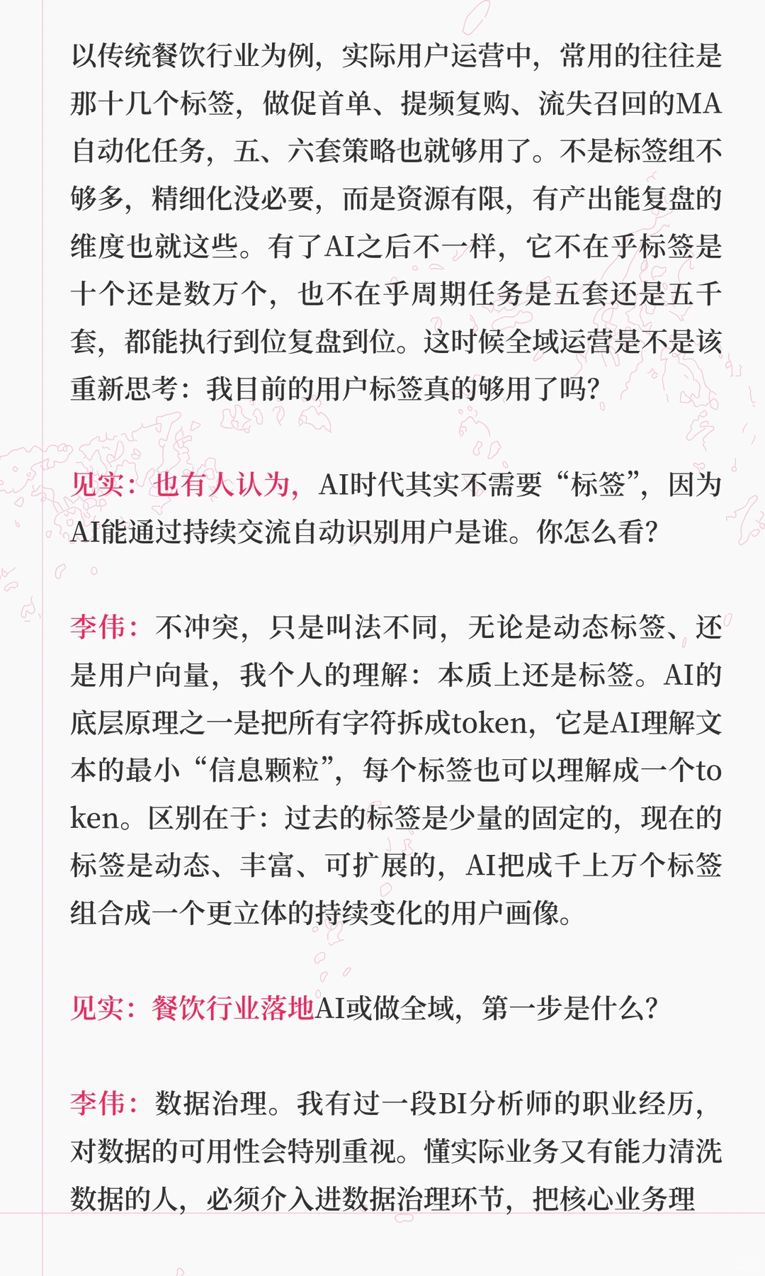 8个月会员破400万:千店餐饮的全域探索