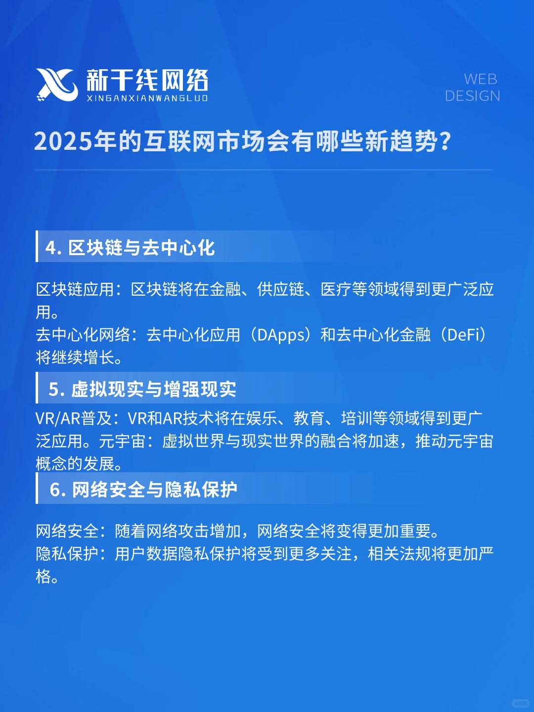 2025年的互联网市场会有哪些新趋势？