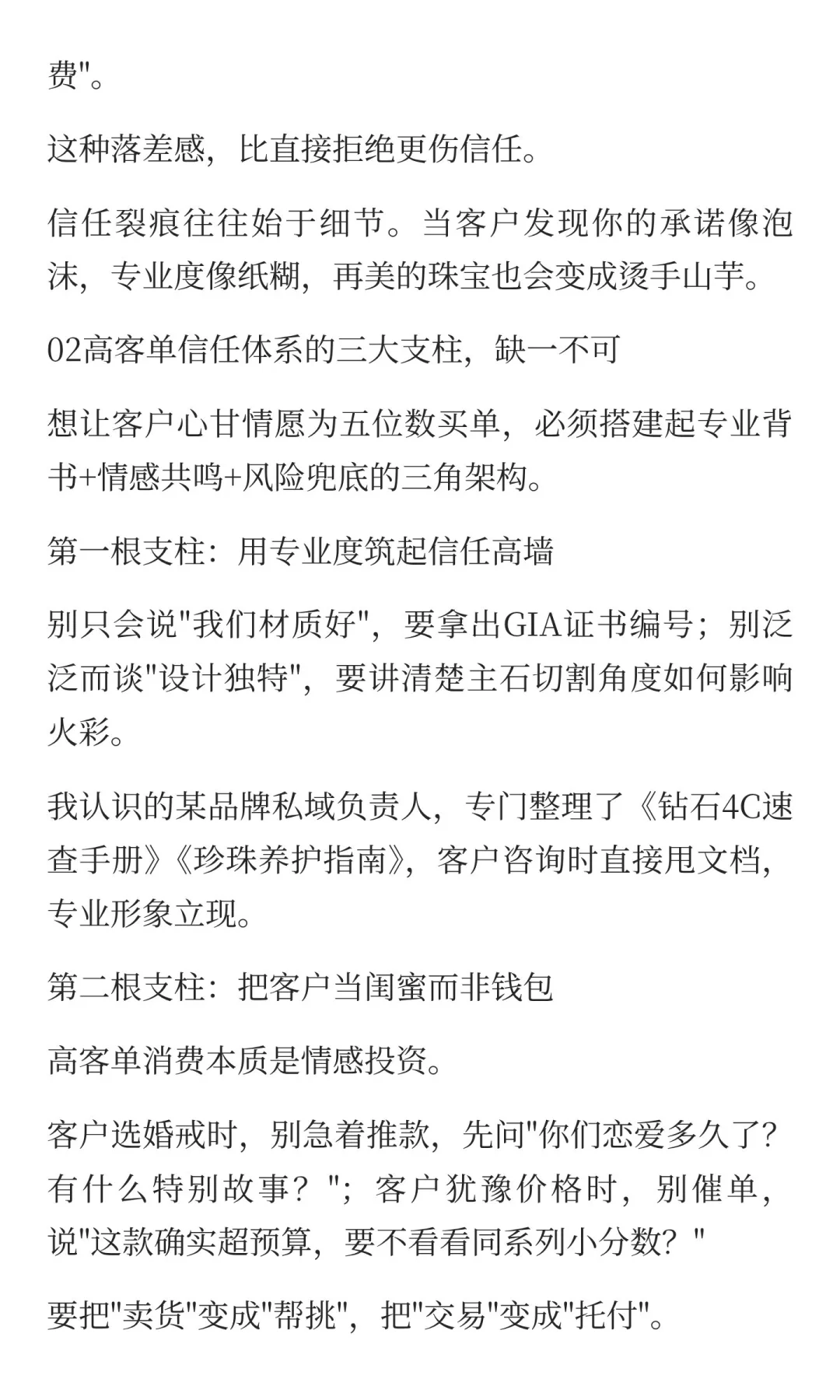 做私域，珠宝行业必须构建高客单信任体系！