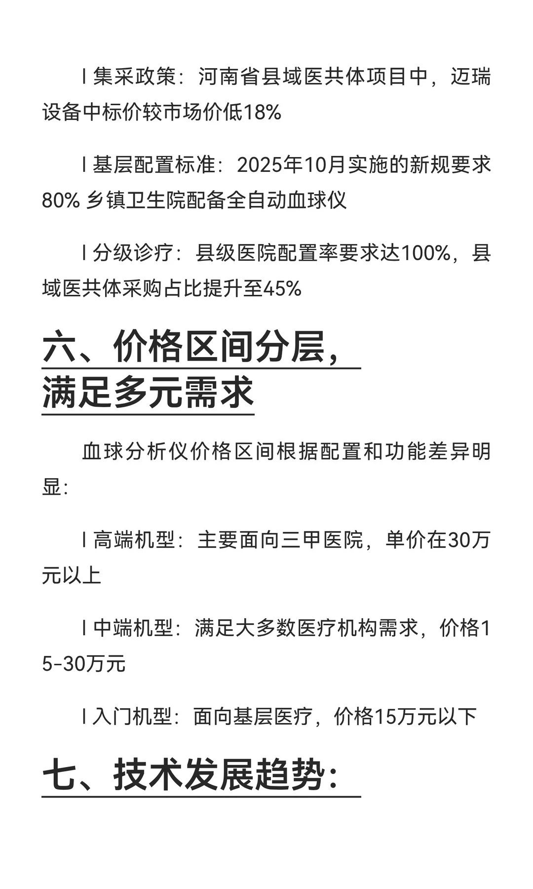 医疗招投标热点!血球分析仪市场规模破62亿