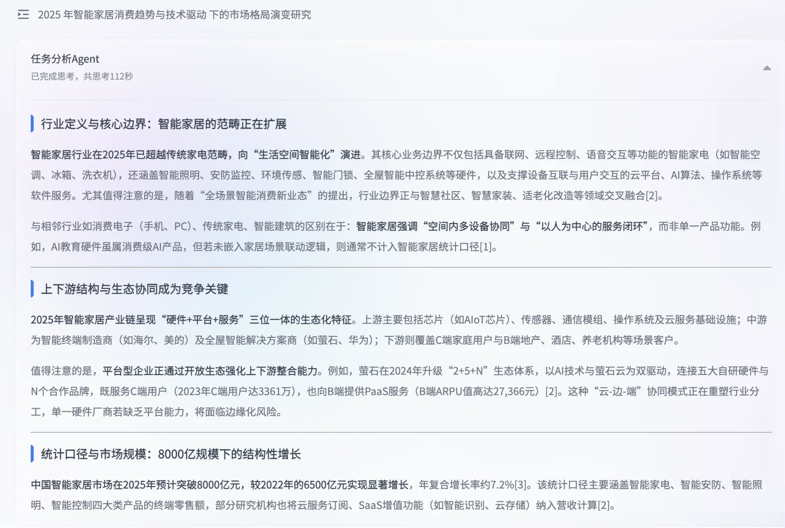 2025年智能家居消费趋势与技术驱动下的市场
