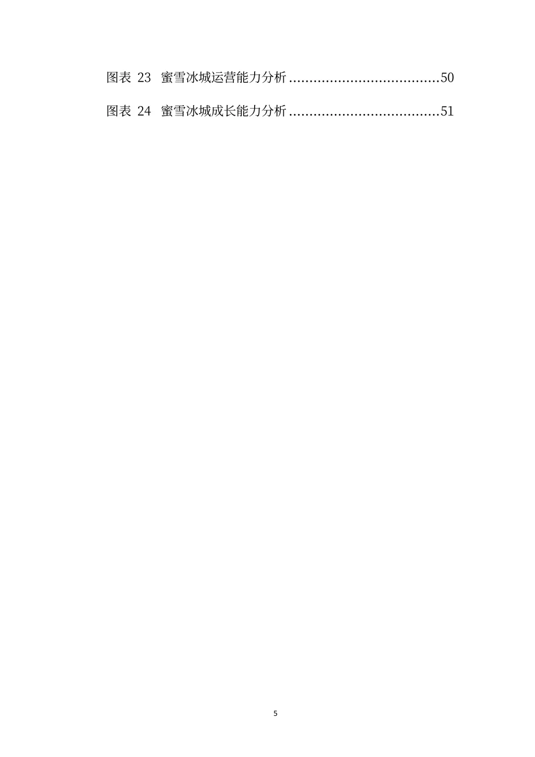 蜜雪冰城分析报告:平价茶饮巨头的成长逻辑