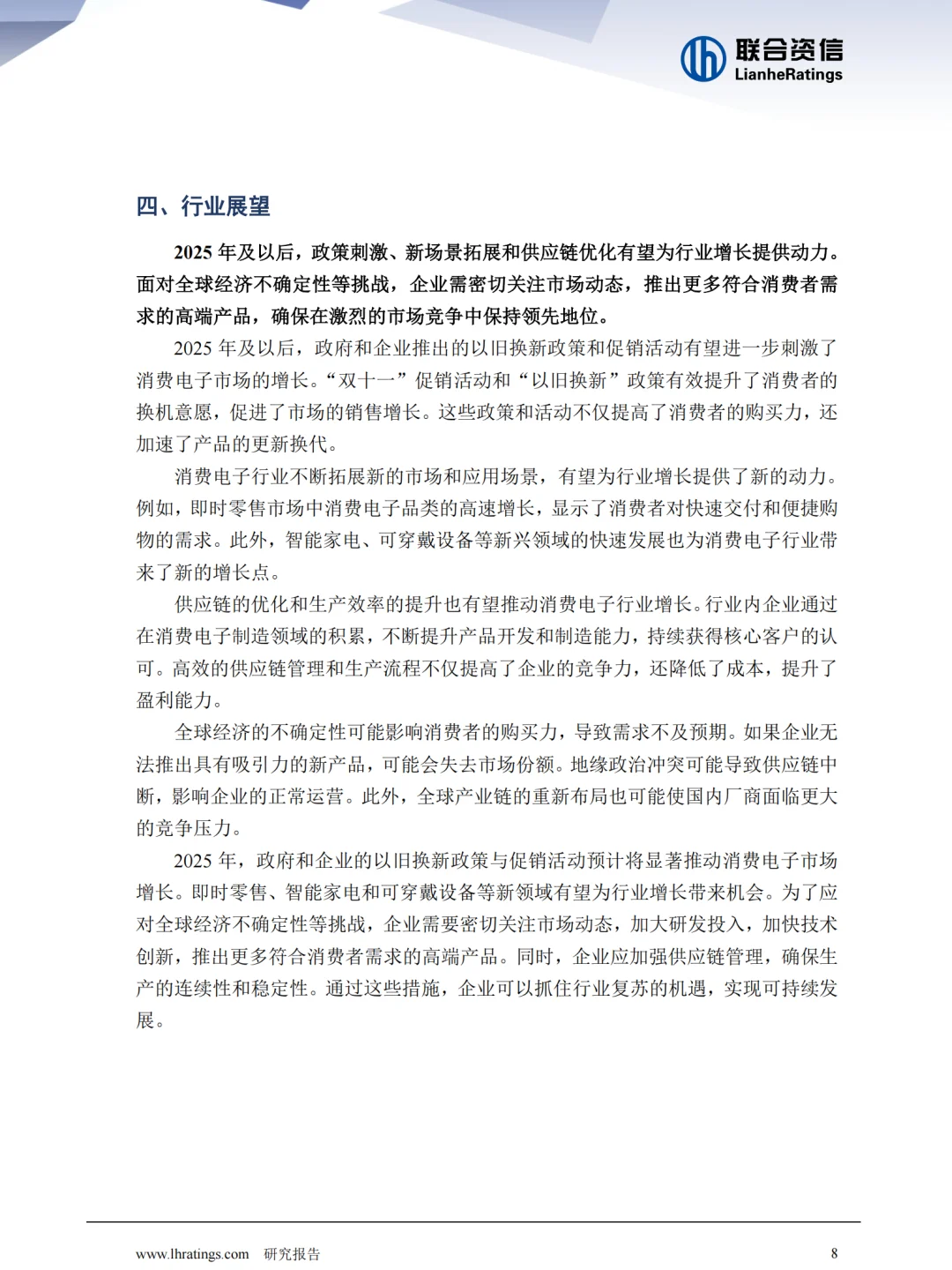 消费电子2025年展望~消费电子行业~行业报告
