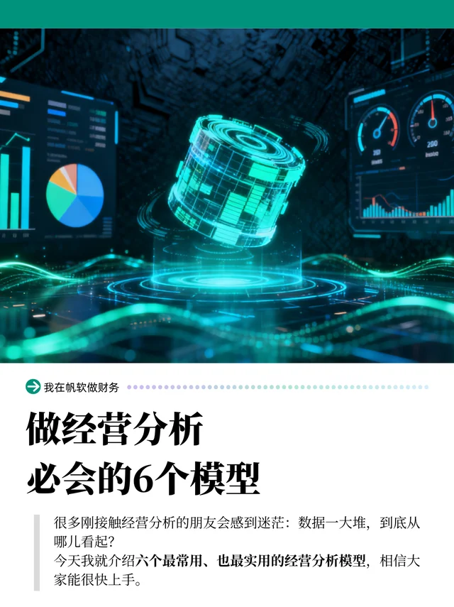 经营分析别迷茫！6个模型够用了!