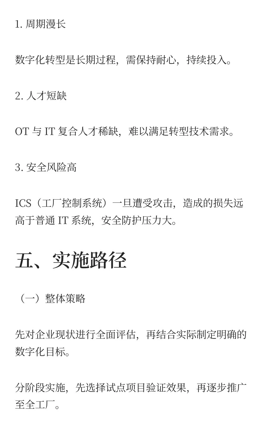 工厂数字化转型全景：从核心逻辑到落地路径