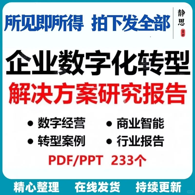 企业数字化转型解决方案