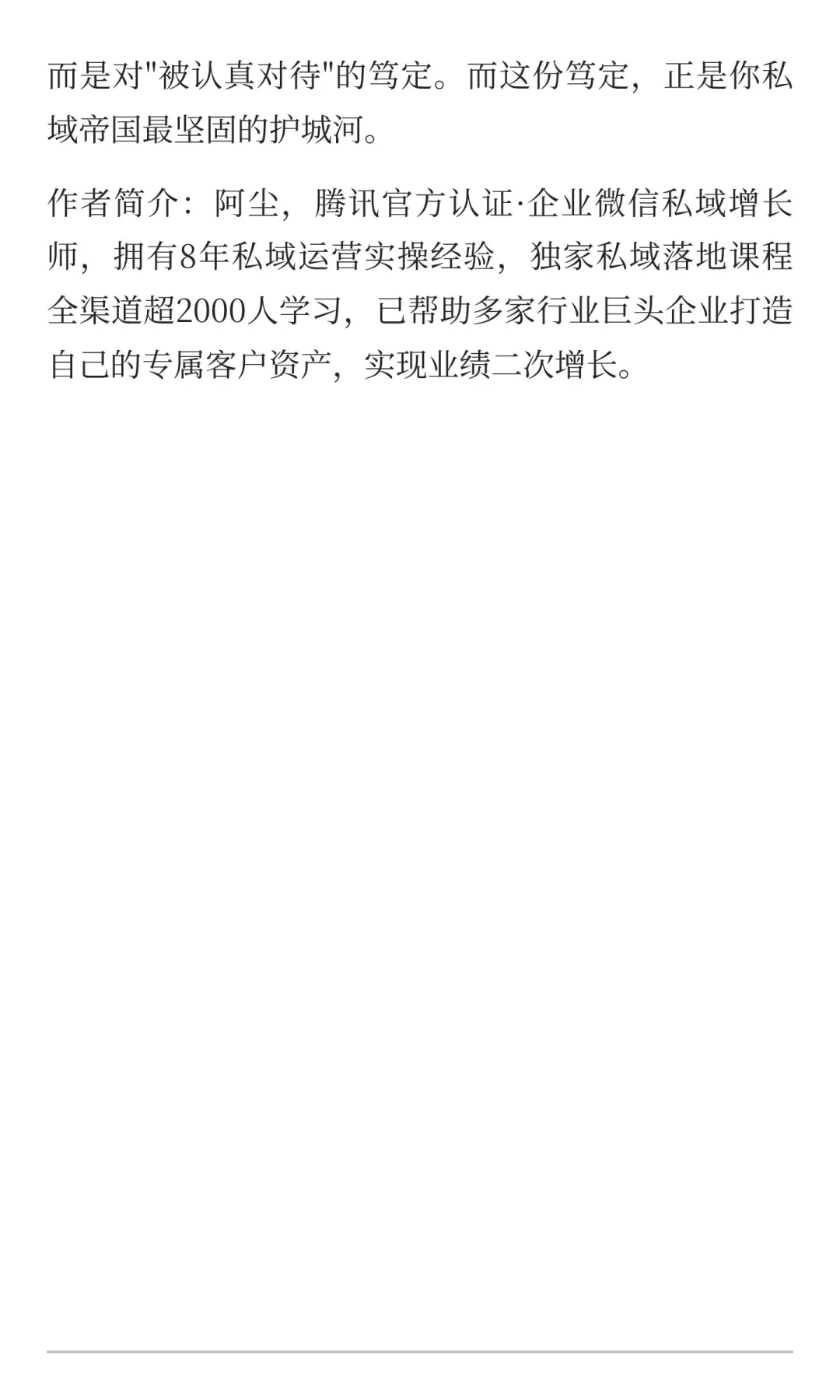 做私域，珠宝行业必须构建高客单信任体系！