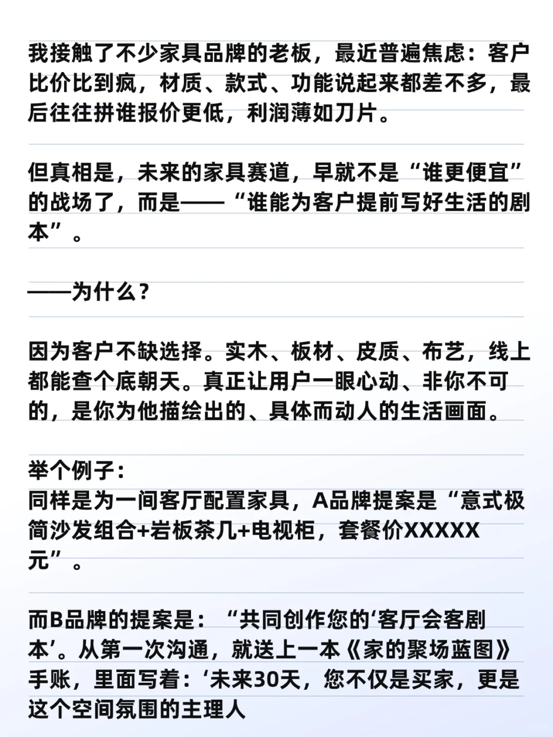 家具行业的未来拼的是‘生活剧本’