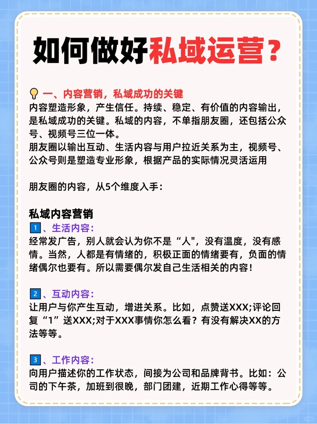 私域运营的关键是什么 真的知道吗?