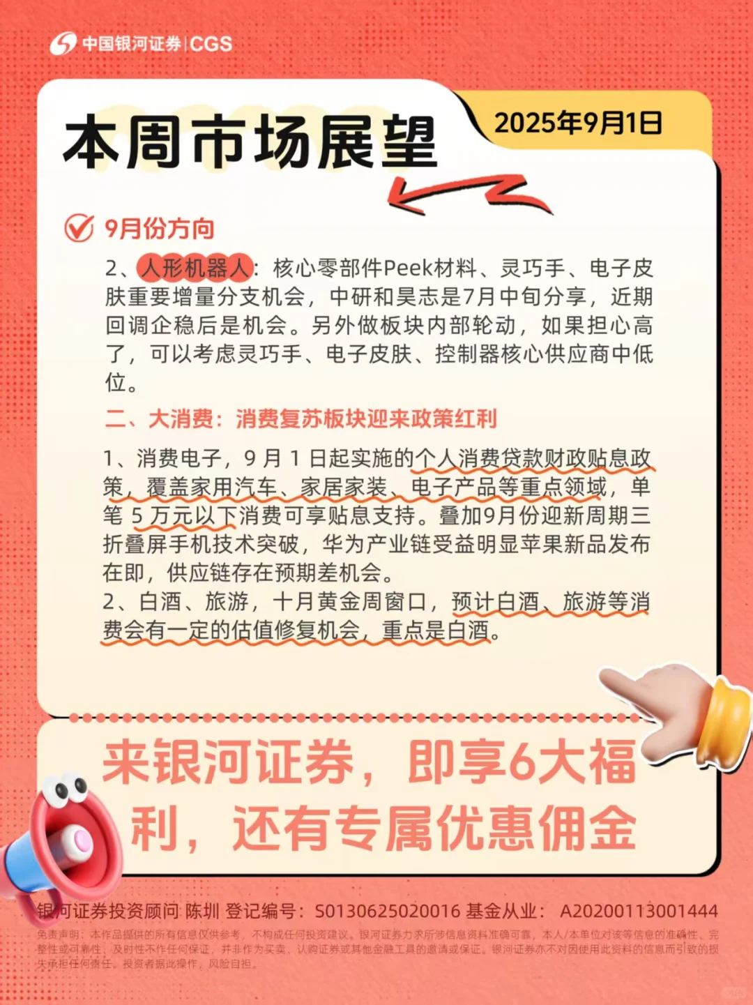 本周市场展望(2025-09-01)