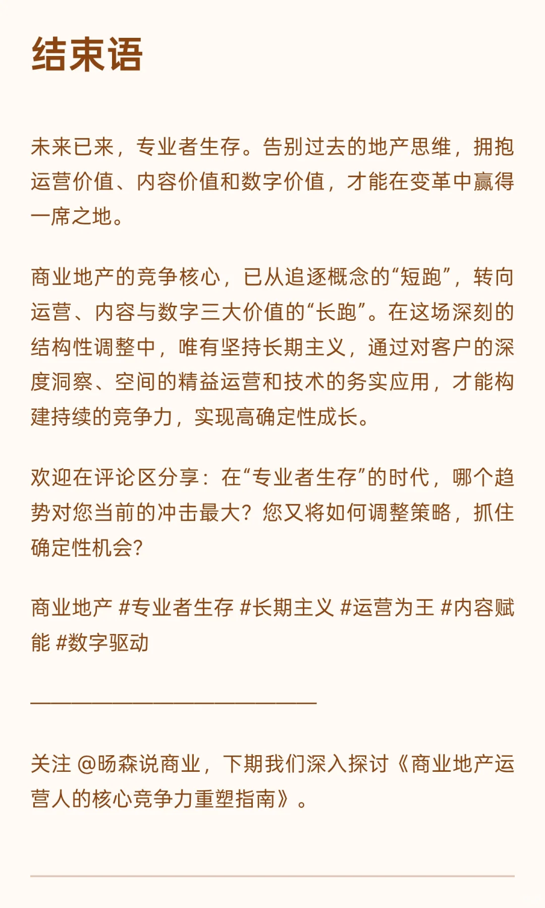 未来5年，商业地产的3个确定性趋势｜专业者