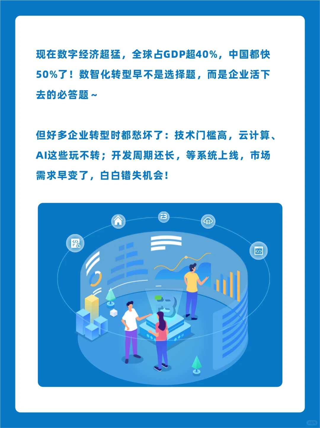 低代码平台让企业数智化转型快人一步?