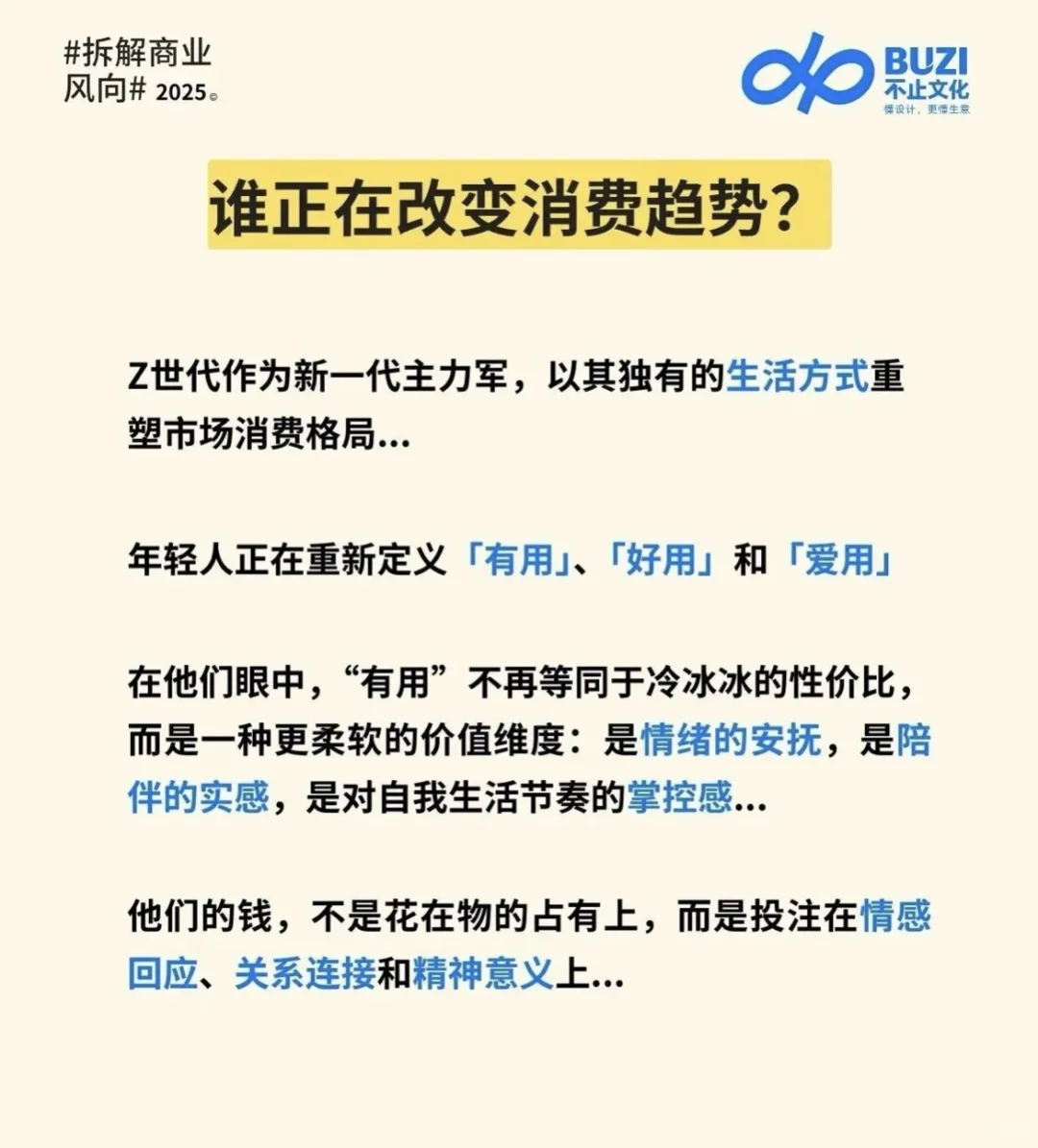 2025年轻人“生活方式”洞察报告