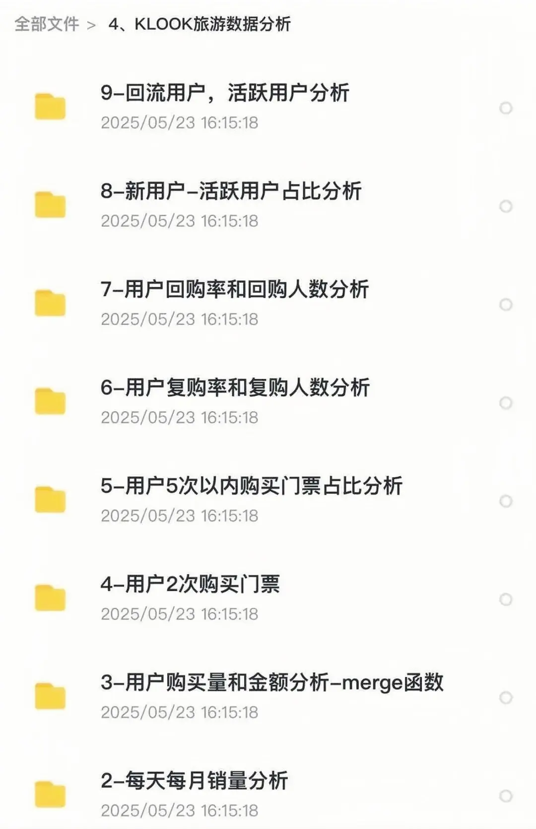 数据分析210个项目拿走直接用！