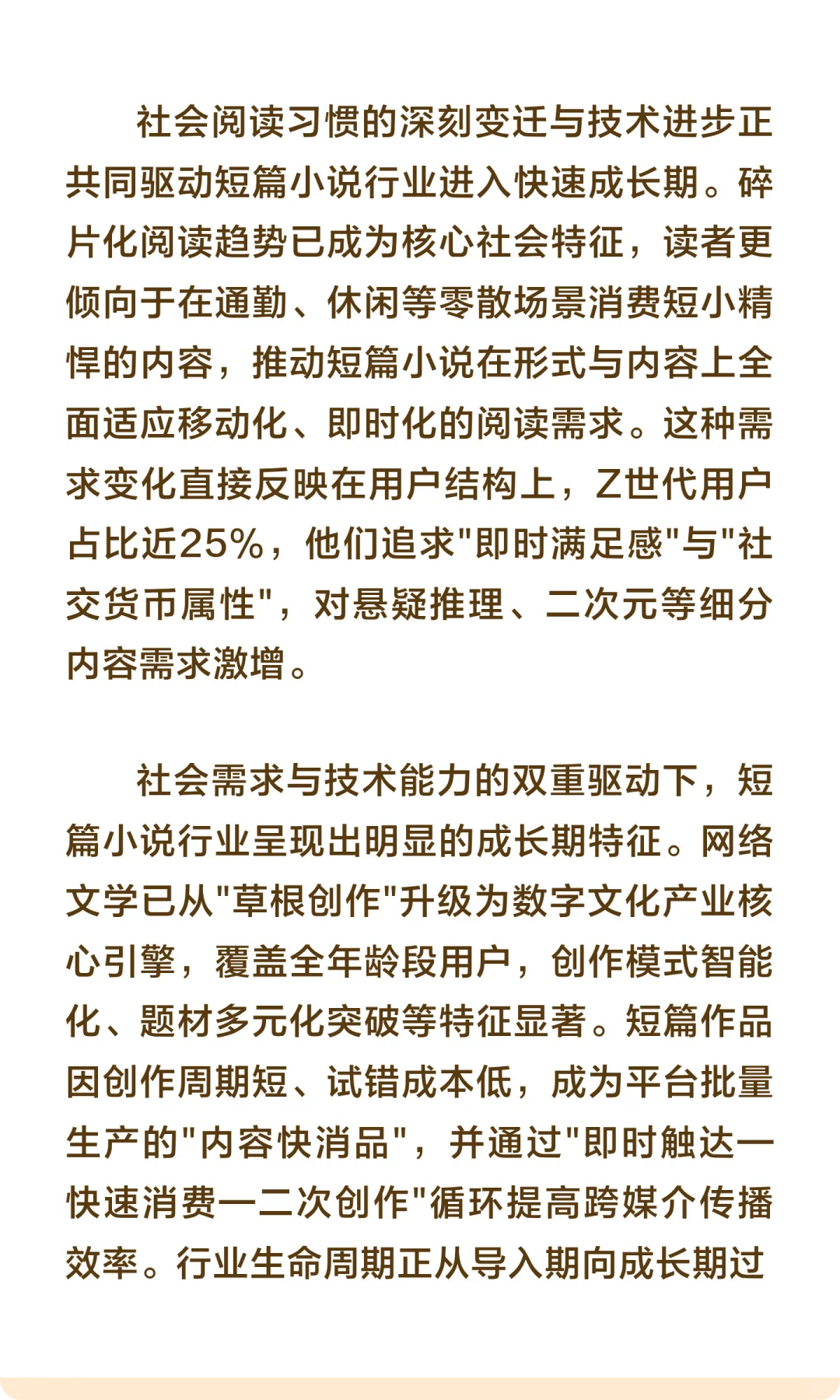 2025-2035年中国短篇小说市场前景分析