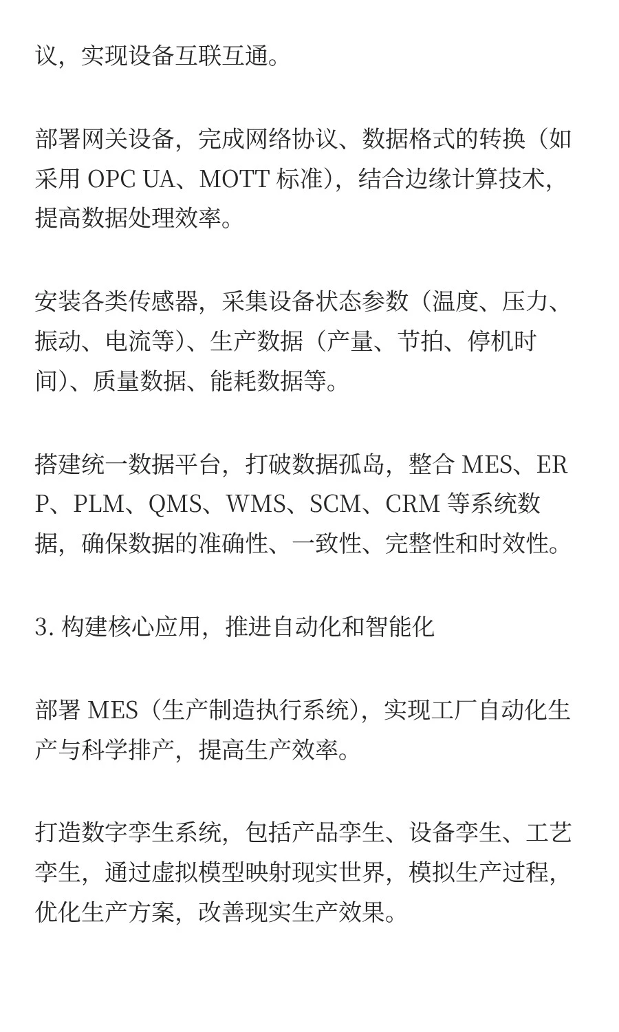 工厂数字化转型全景：从核心逻辑到落地路径