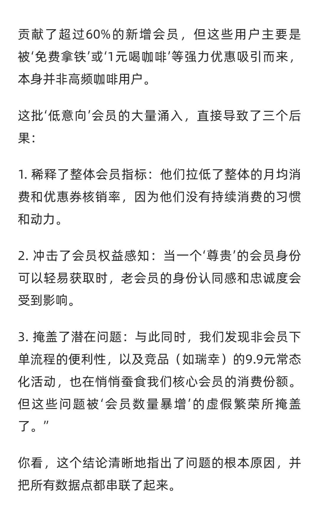数分实战51:Manner会员破500万却不爱消费