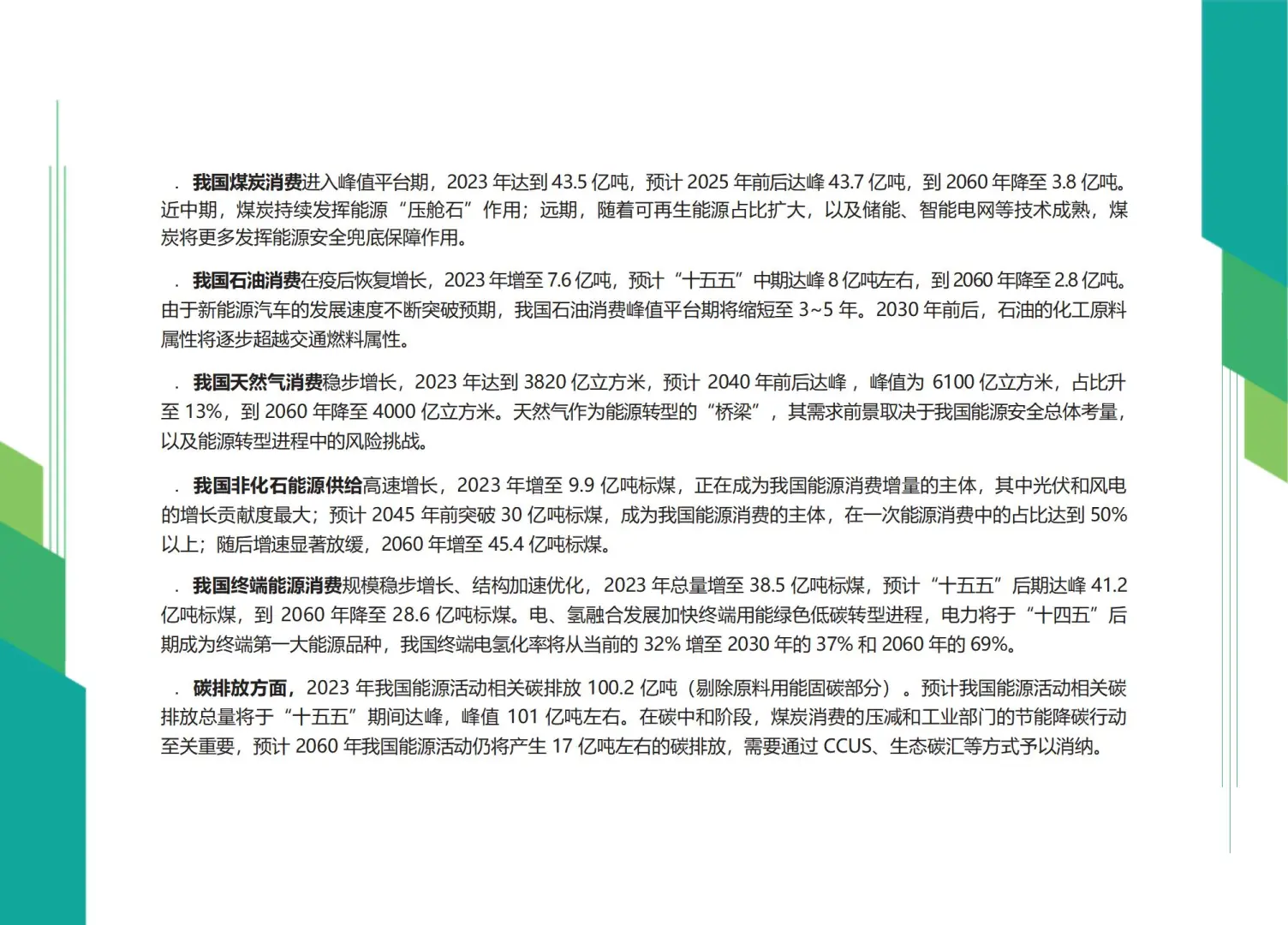 中国能源2060展望,未来能源大变局?