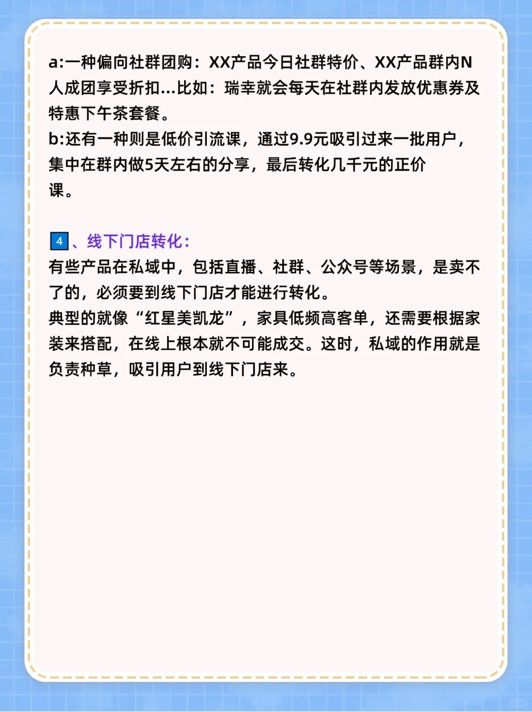 私域运营的关键是什么 真的知道吗?