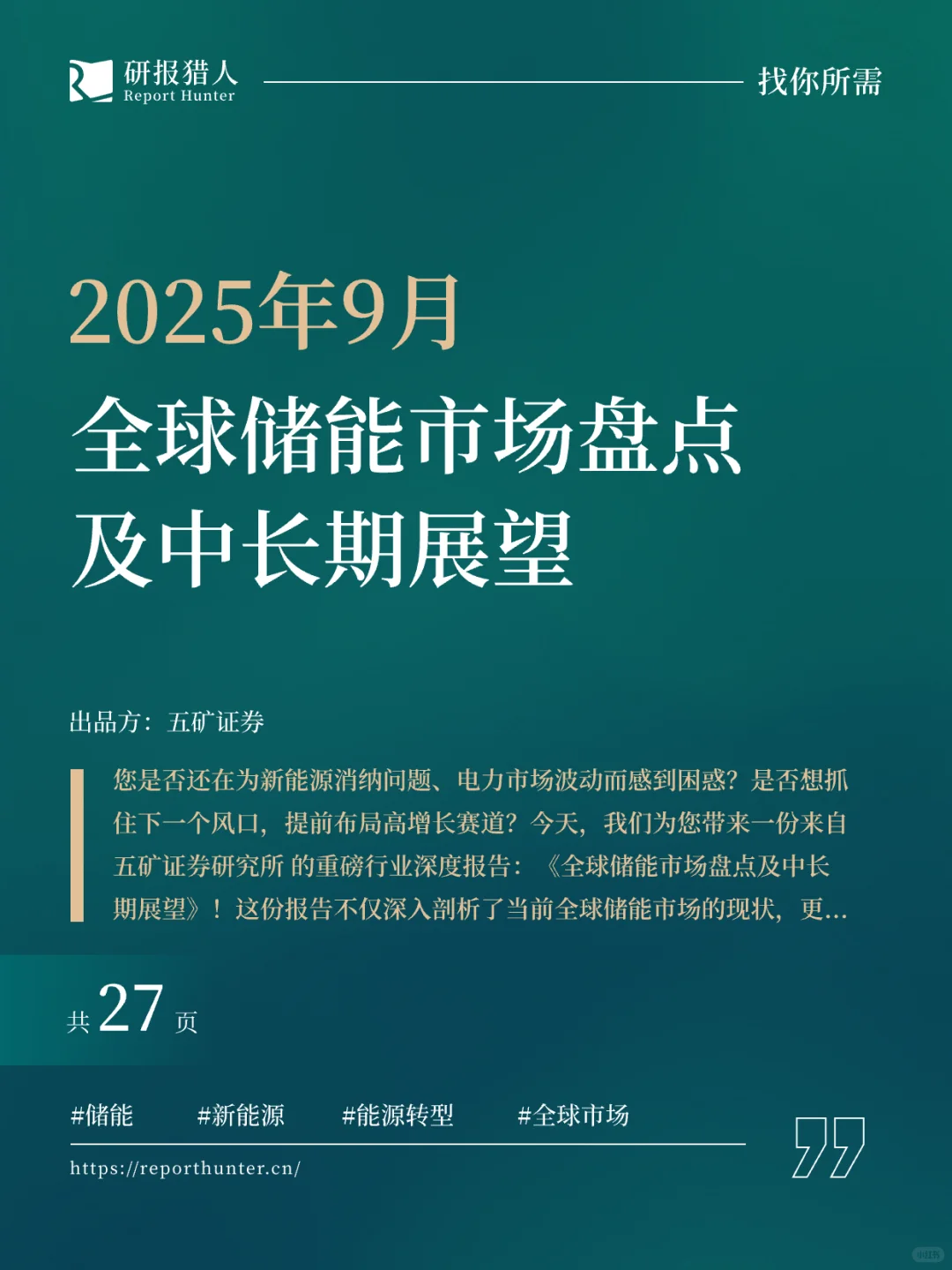 2025年9月 全球储能市场盘点及中长期展望