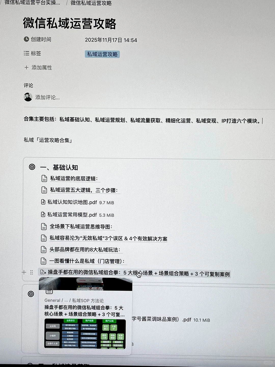 月薪 3W 的私域运营复盘总结