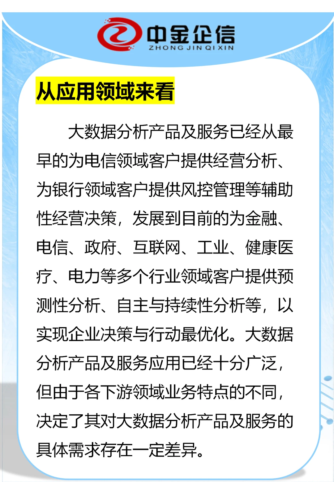 我国大数据行业市场调研洞察报告-中金企信