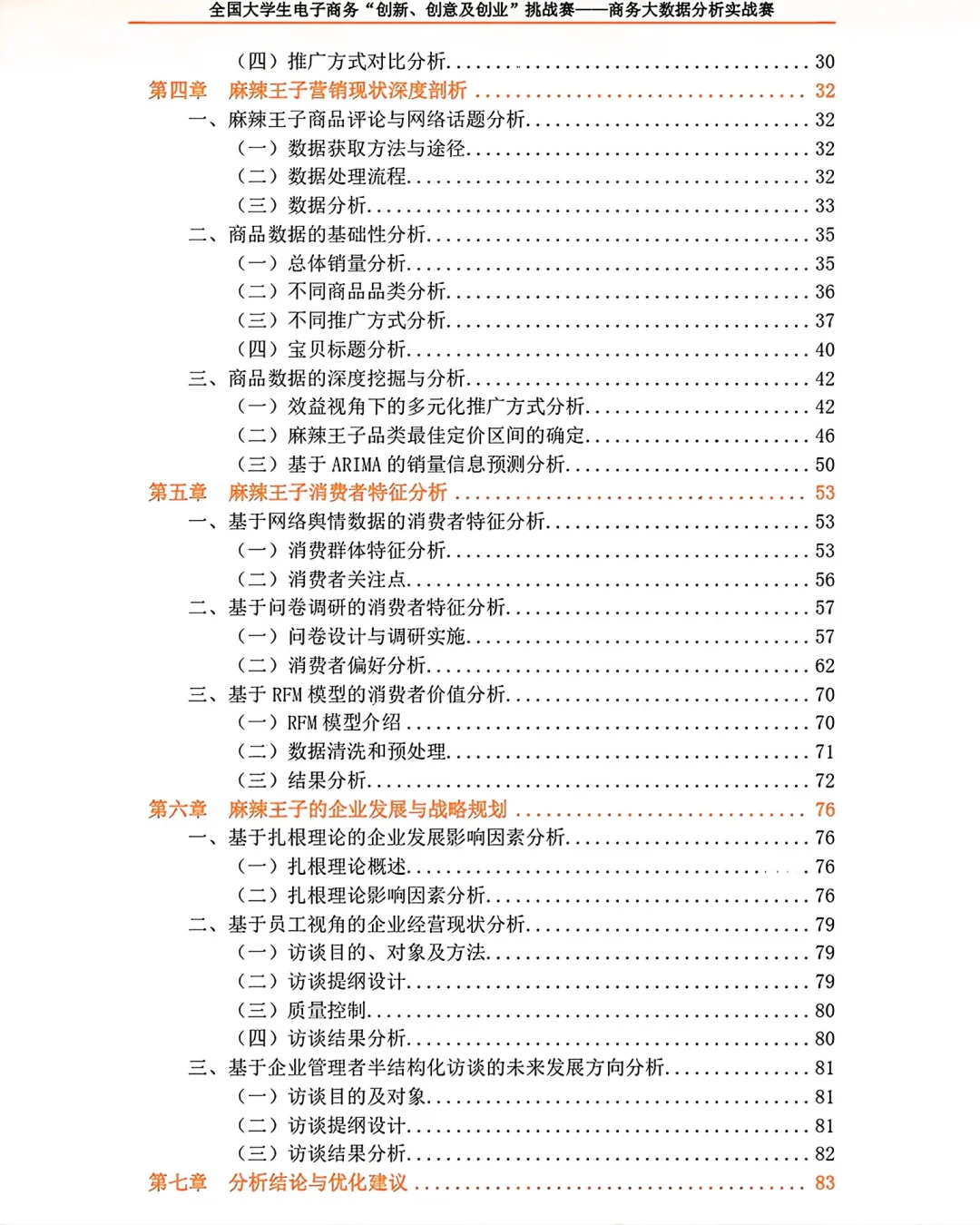 国金|三创赛|商务大数据分析实战赛
