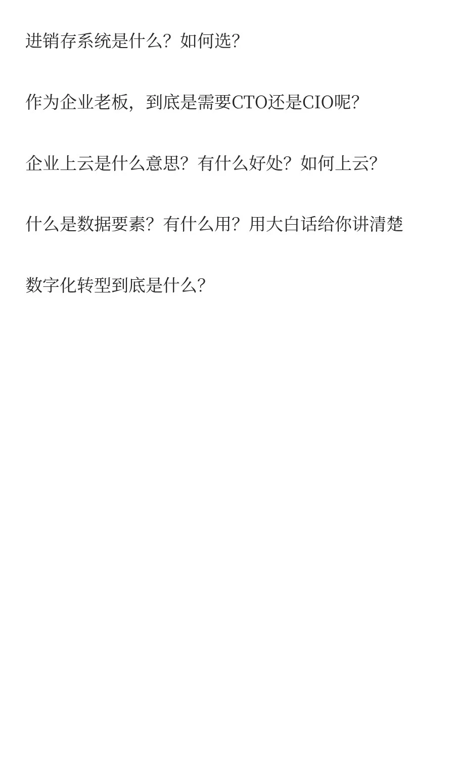 工厂数字化转型全景：从核心逻辑到落地路径