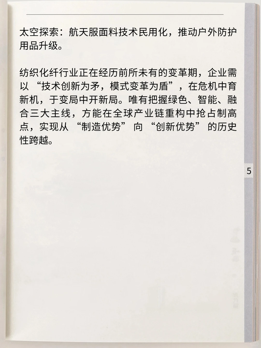 纺织化纤行业市场分化:危机下的转型突围战