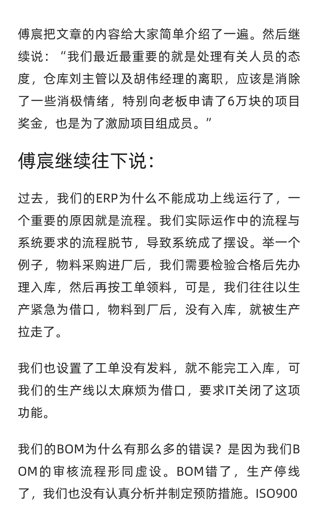 业务流程梳理会议（实战ERP之9）