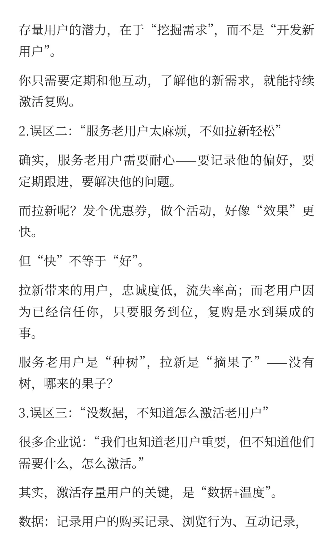 做私域，存量用户才是增长的杠杆！