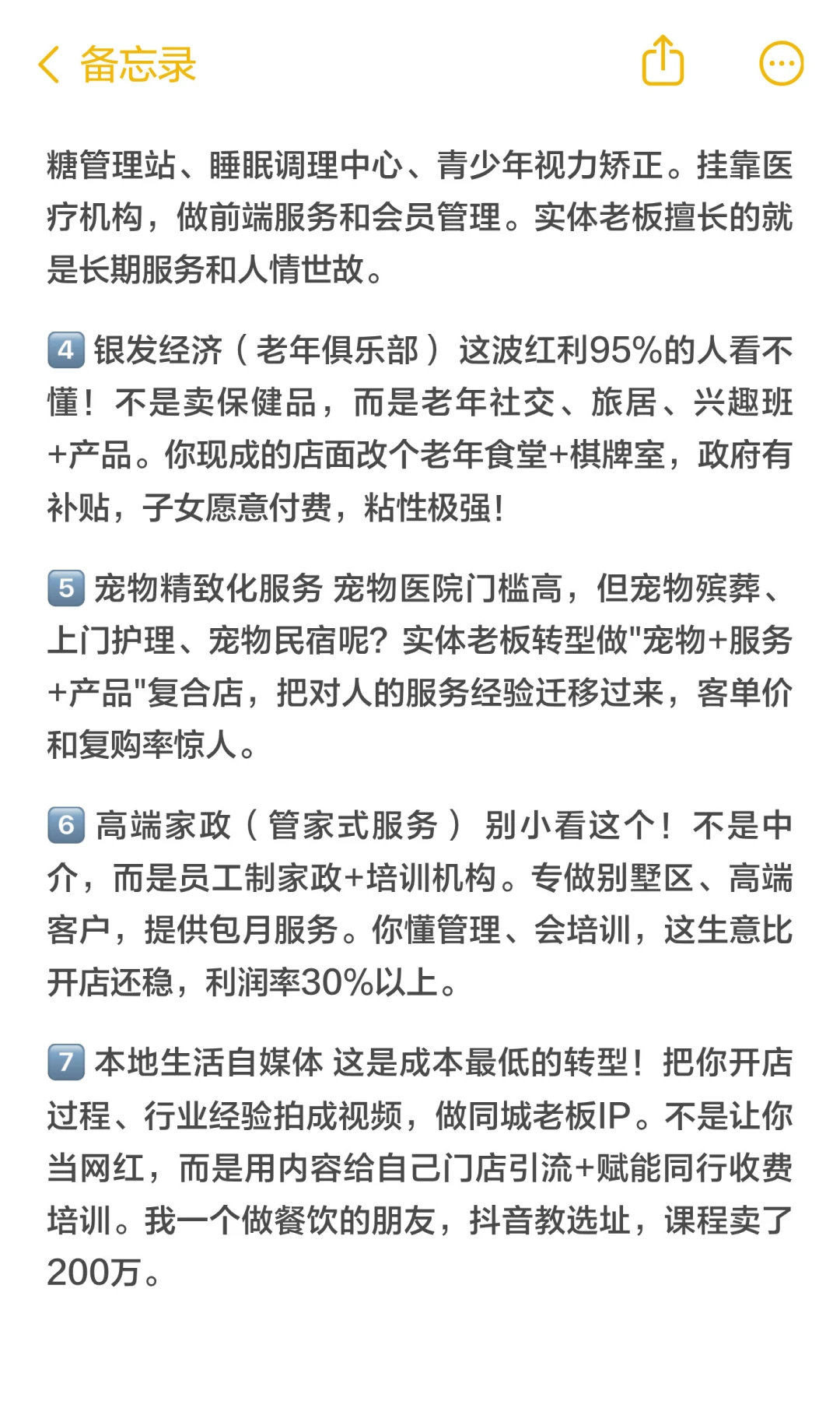 未来5年很吃香的8个行业