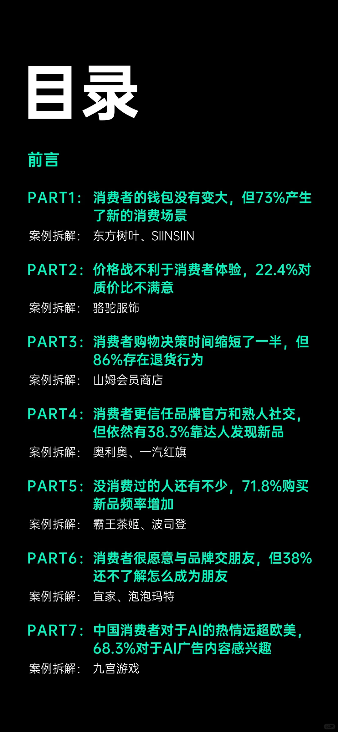 报告分享｜2025消费趋势与增长策略洞察报告