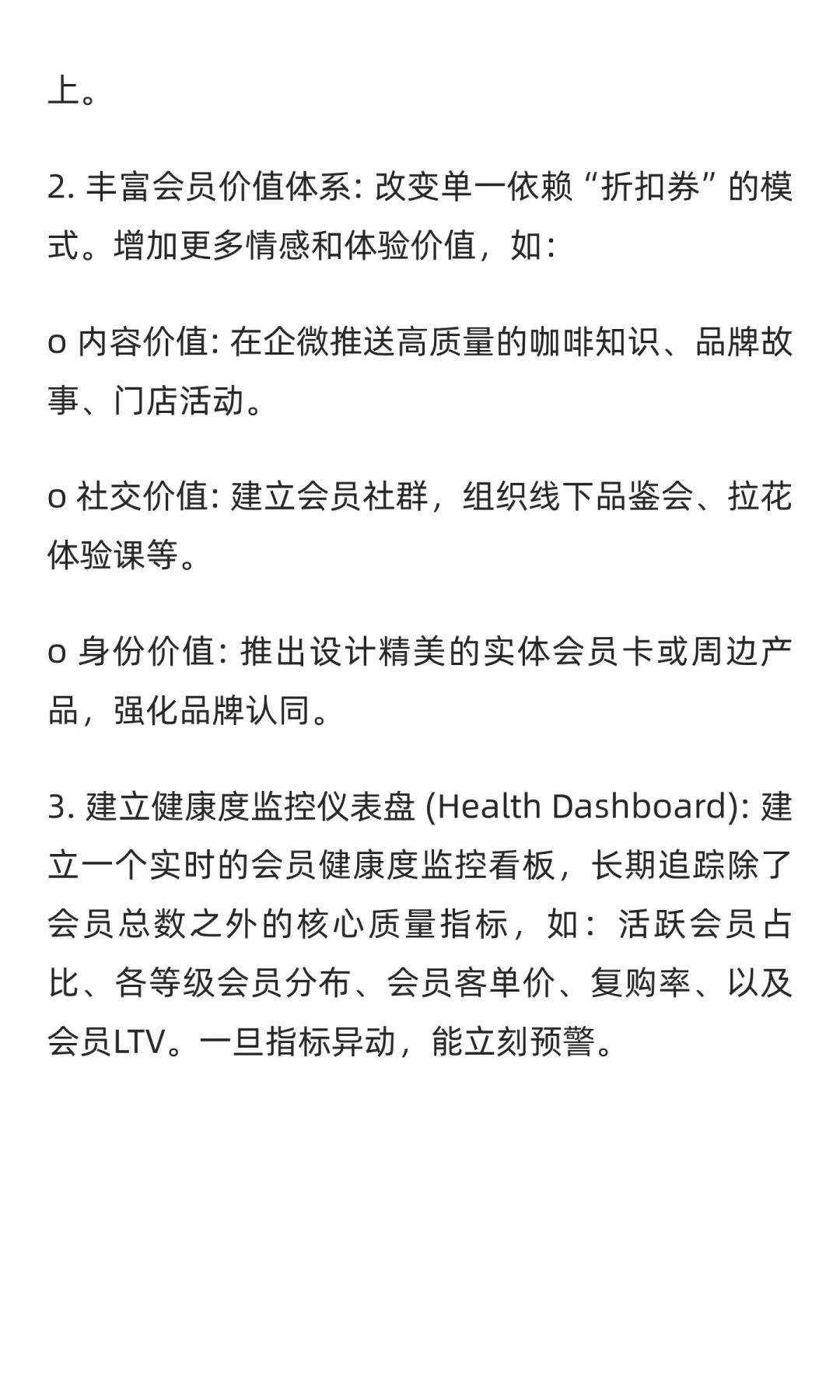数分实战51:Manner会员破500万却不爱消费