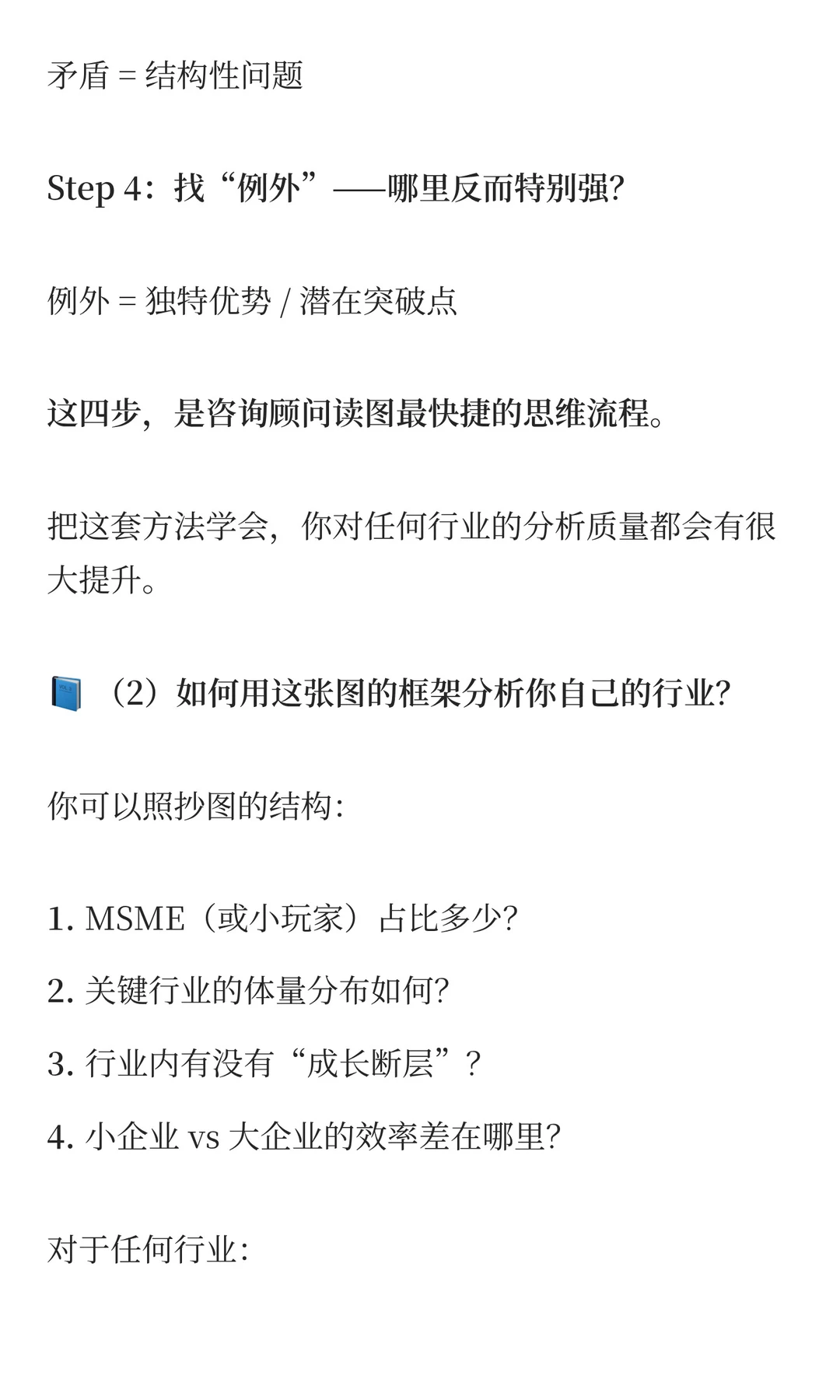 学会这4步,像麦肯锡顾问一样拆解图表