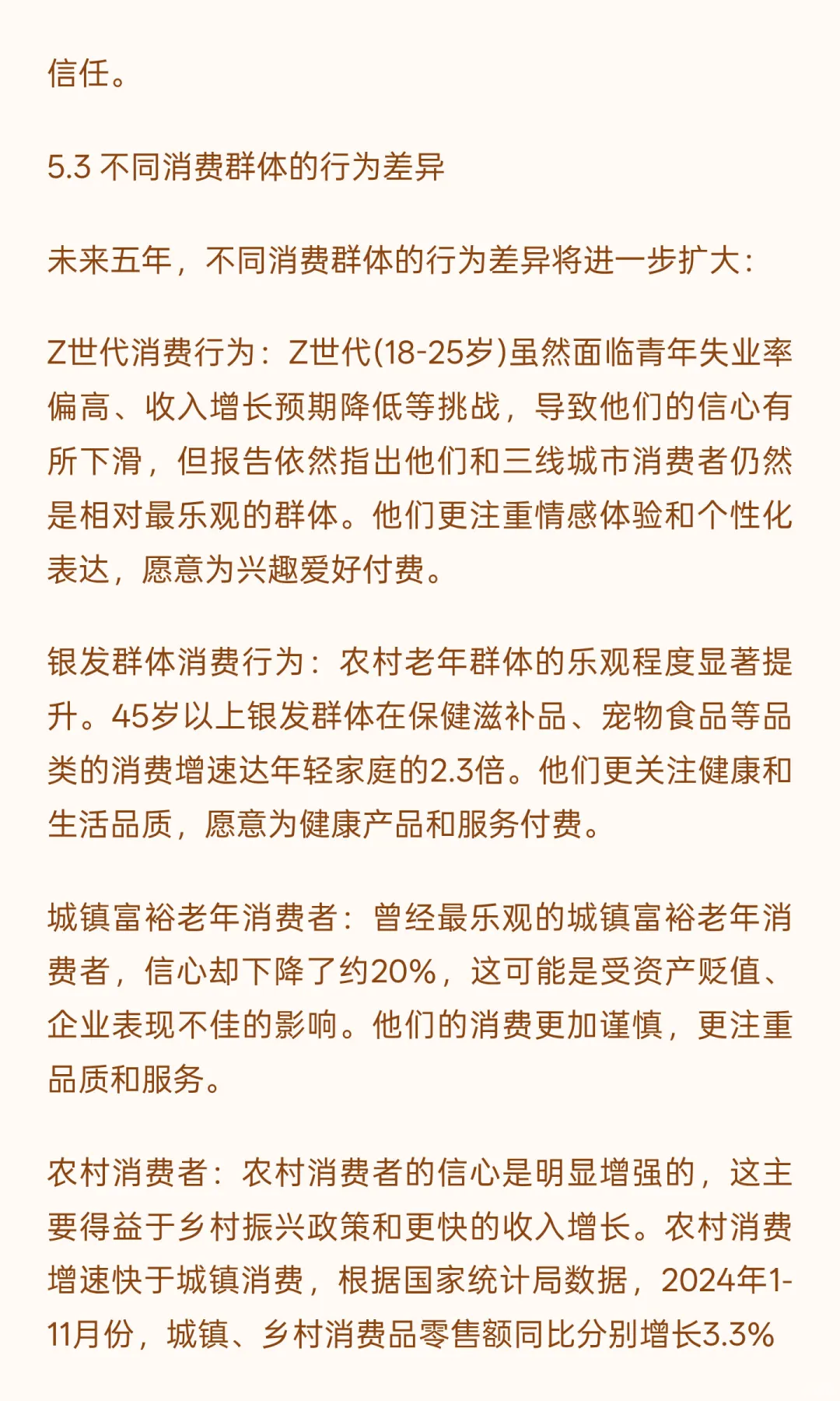 中国消费品行业未来五年（2025-2030年）发