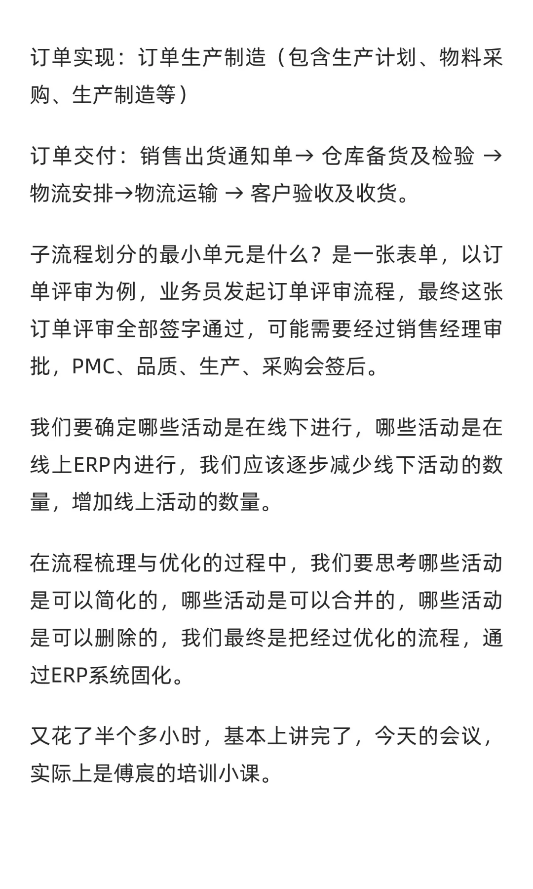 业务流程梳理会议（实战ERP之9）