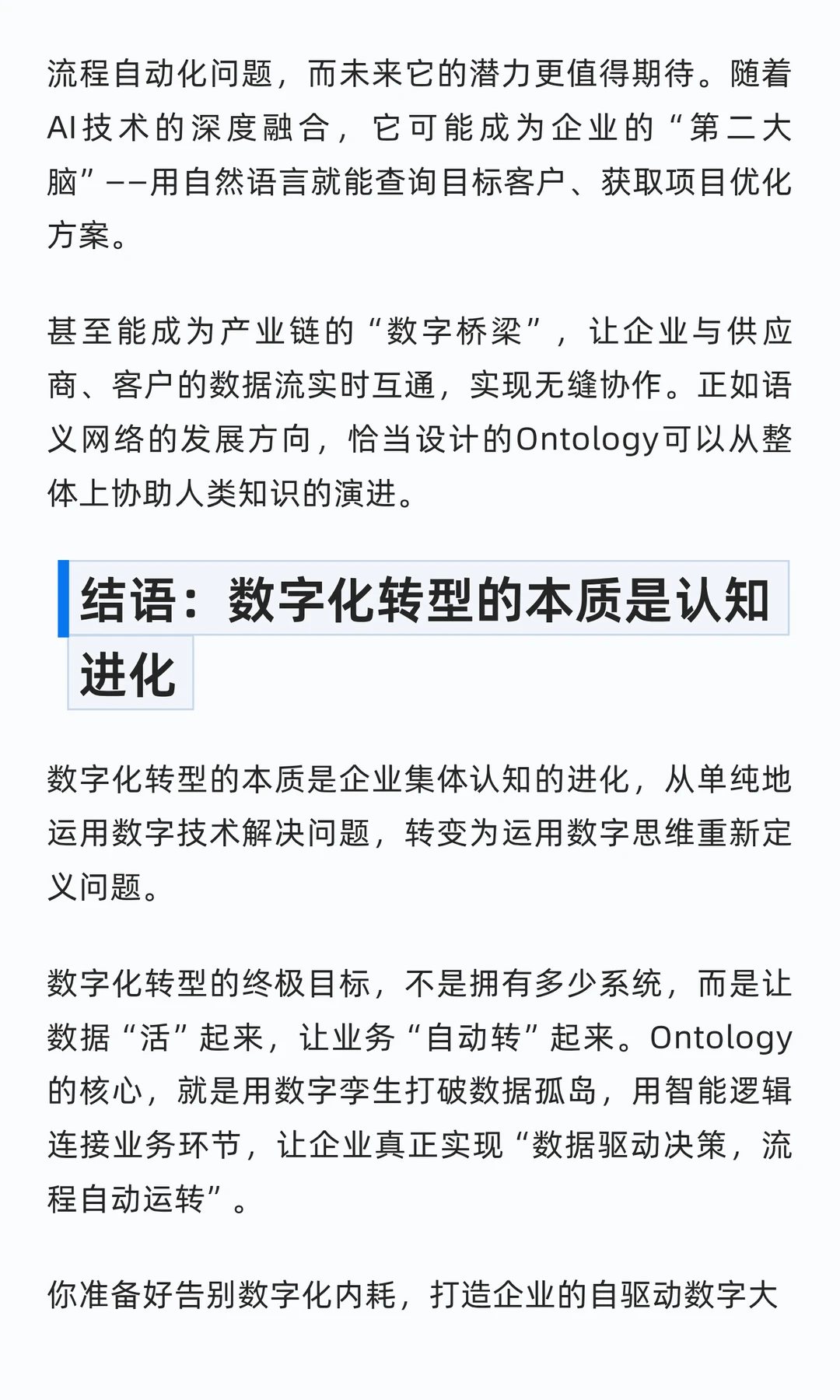 告别数字化“内耗”：Ontology如何打造企业
