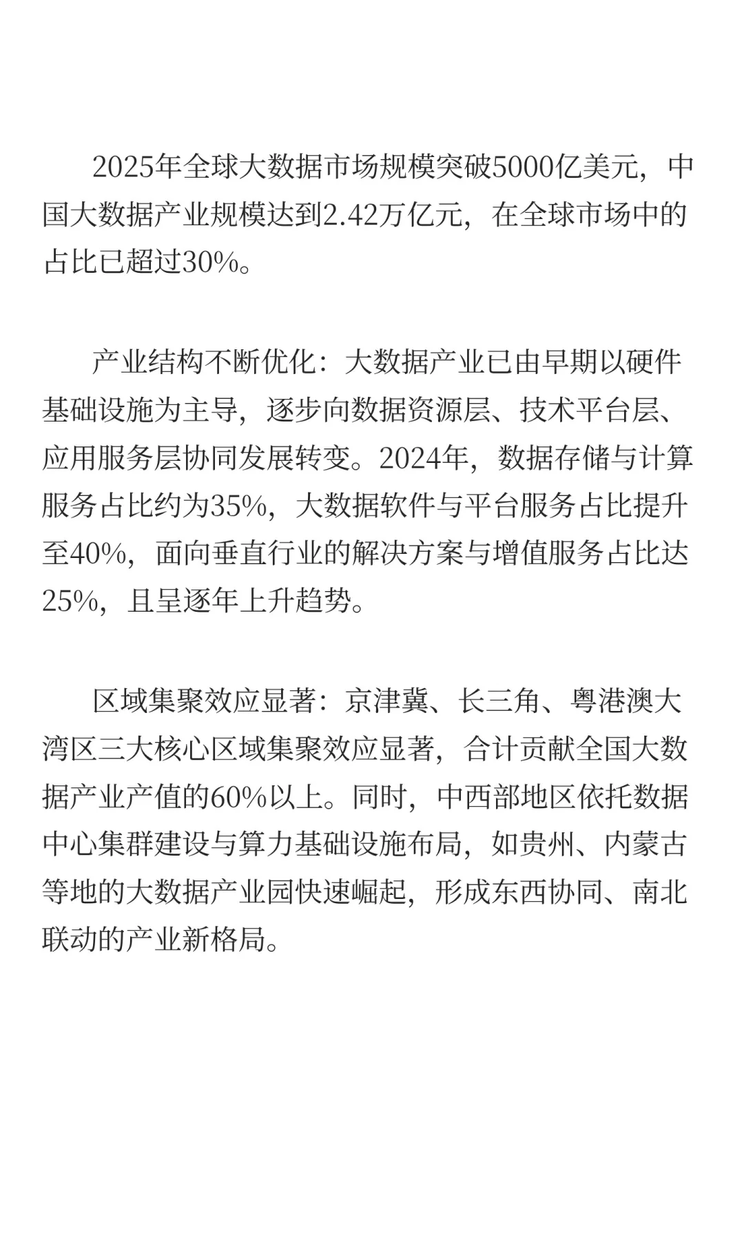 大数据市场前景