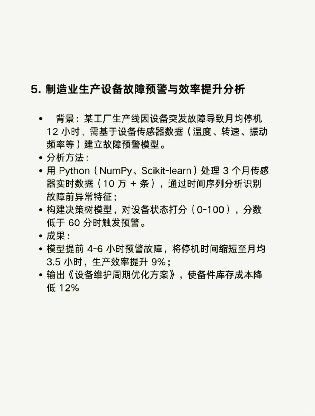 6个可以直接写进简历的数据分析项目