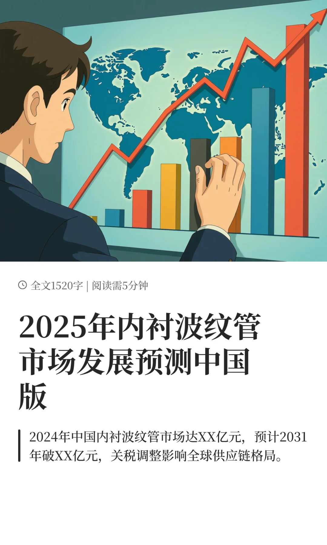 2025年内衬波纹管市场发展预测中国版