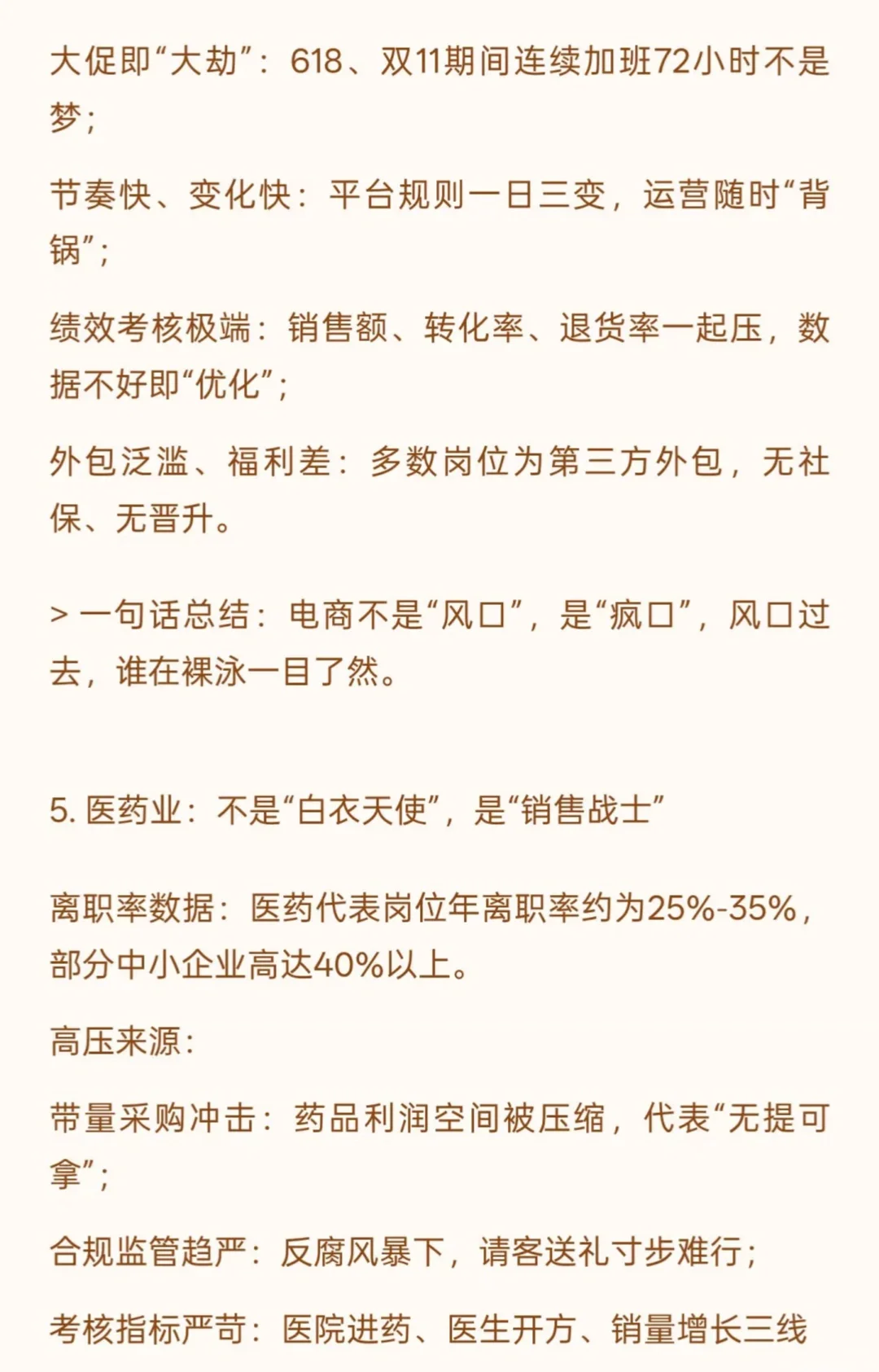 目前“离职率”高到吓人的5个行业