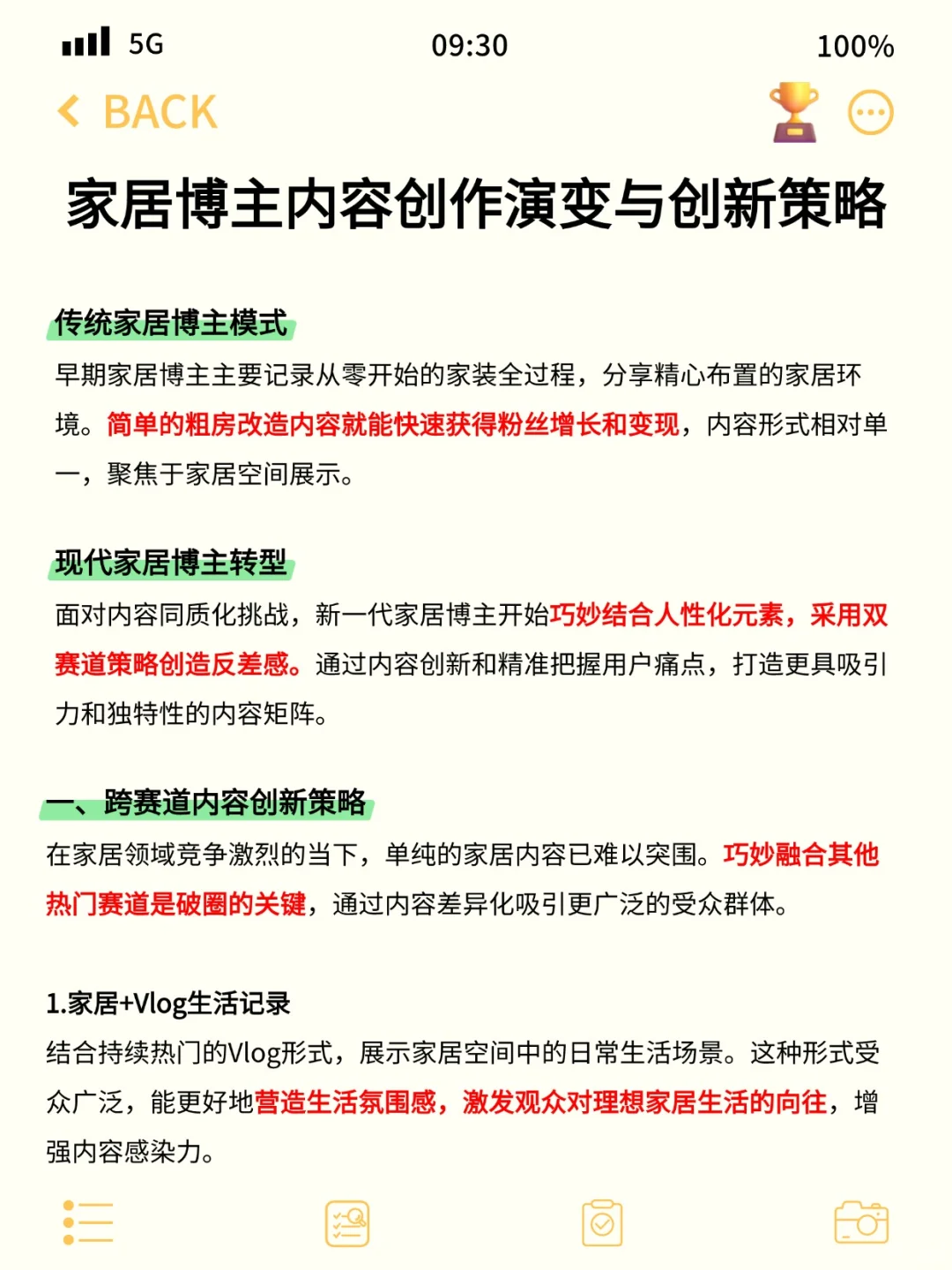 2025年做家居赛道一定要做的内容方向