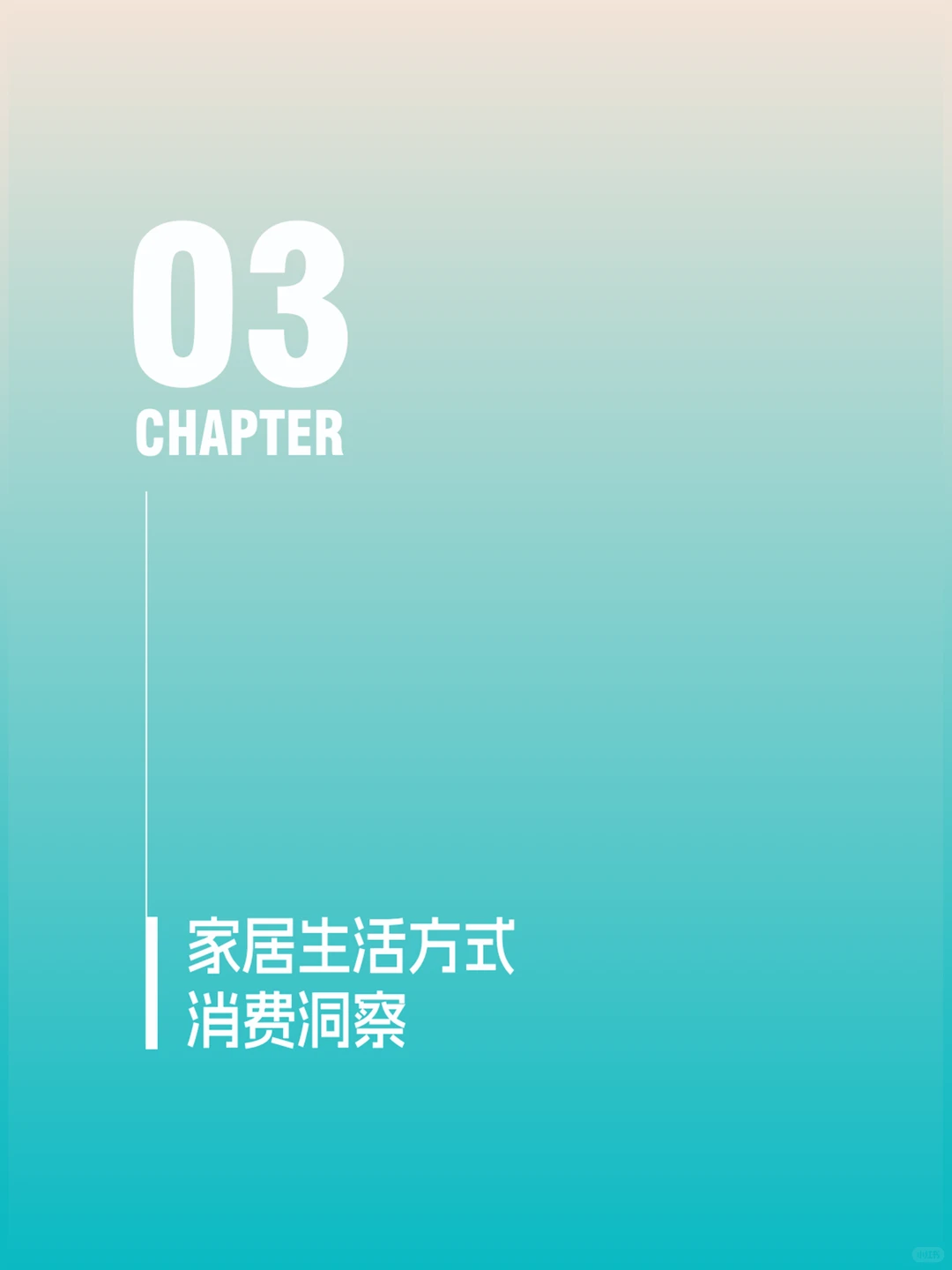 谁在为生活买单?丨2025家居消费趋势报告