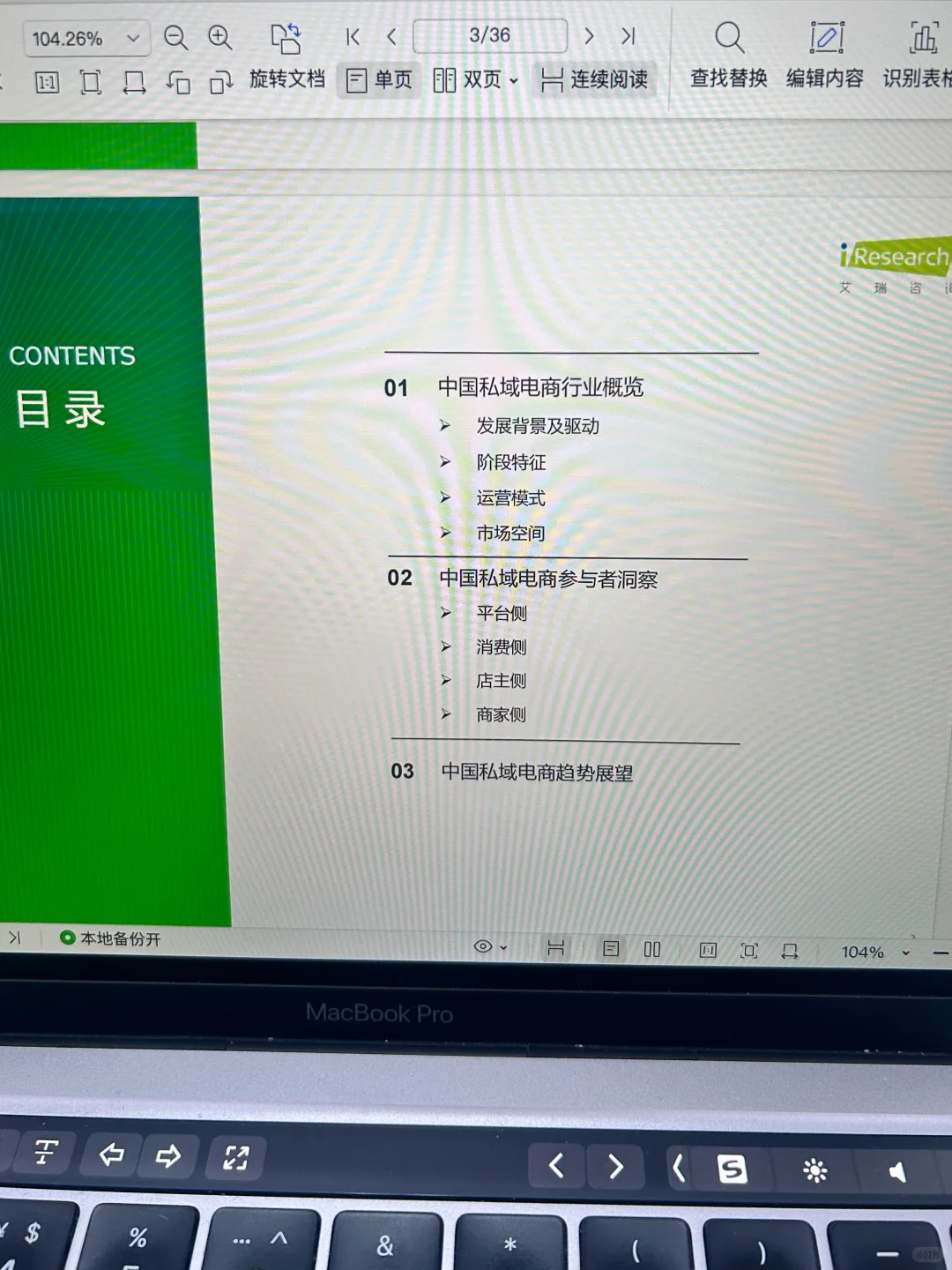 私域电商行业趋势分析