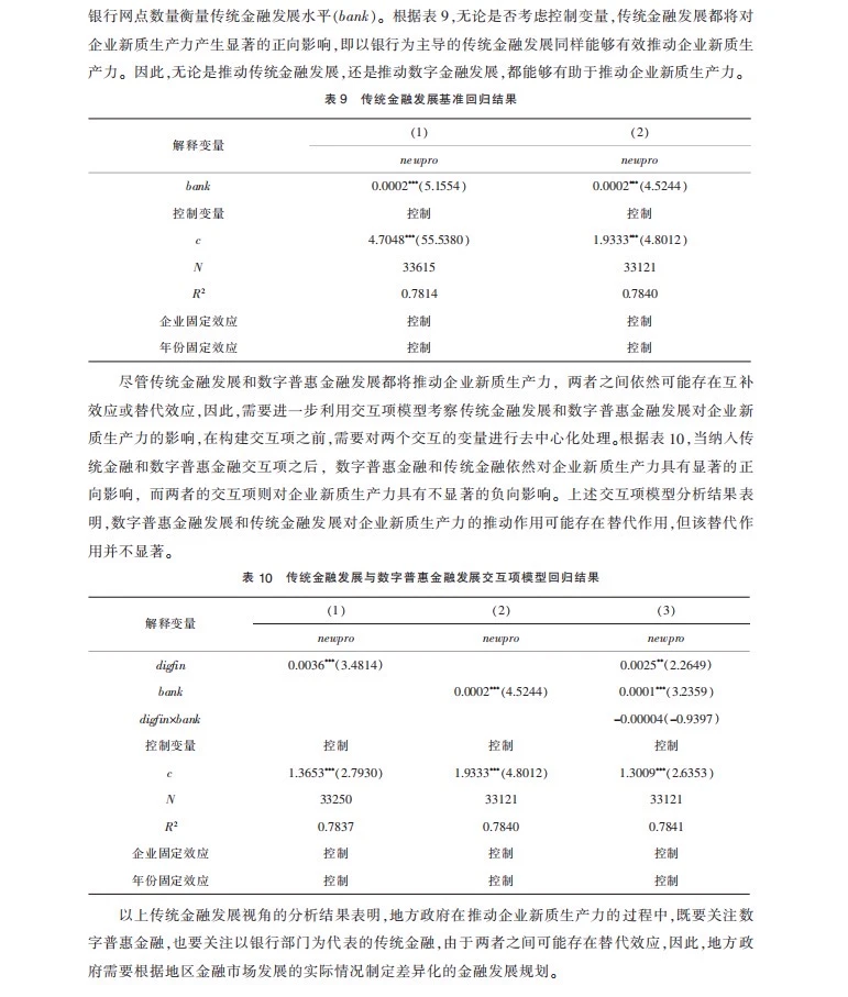 实证分析数字化转型如何驱动企业绿色创新?