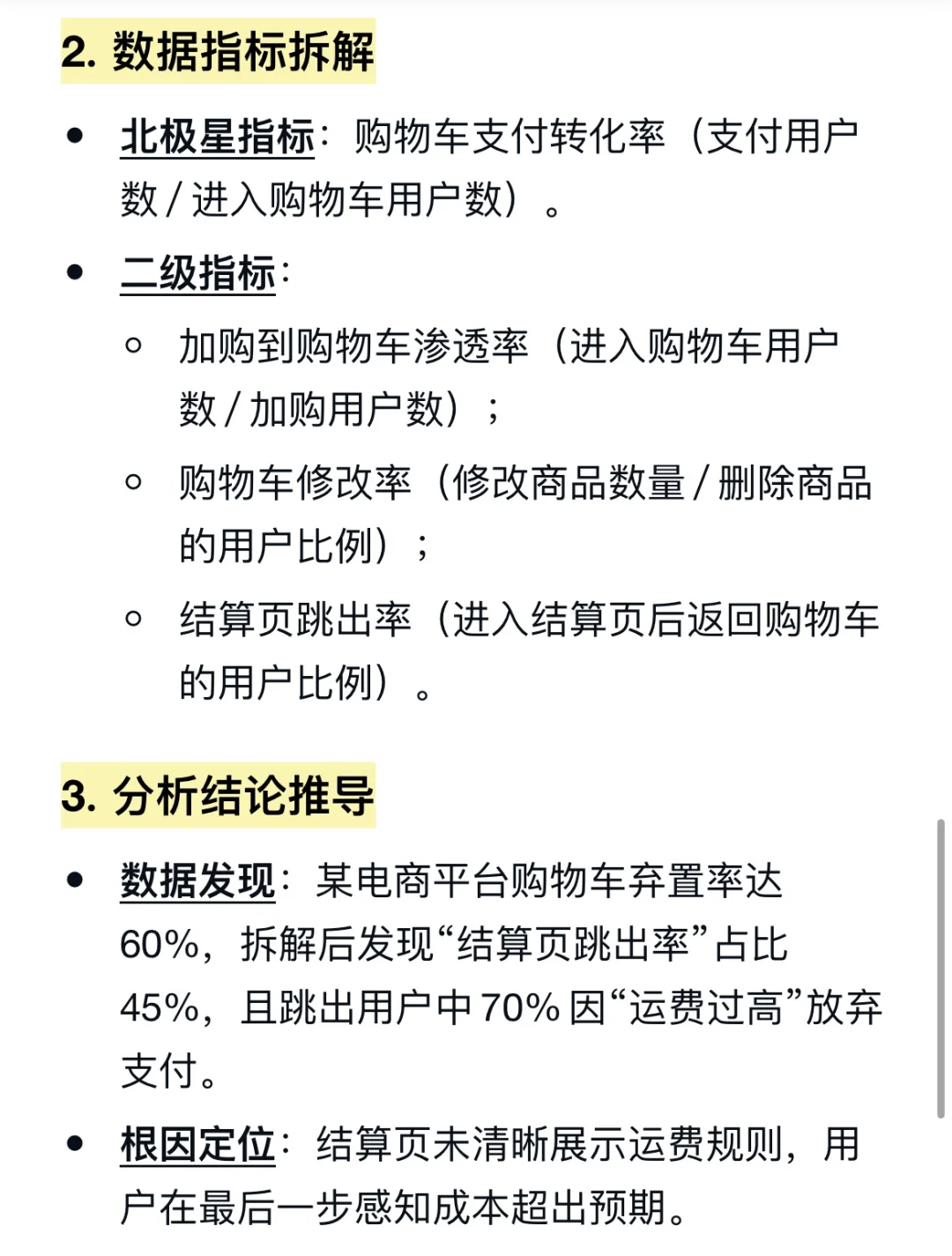 如何理解“业务逻辑→数据指标→分析结论→策略